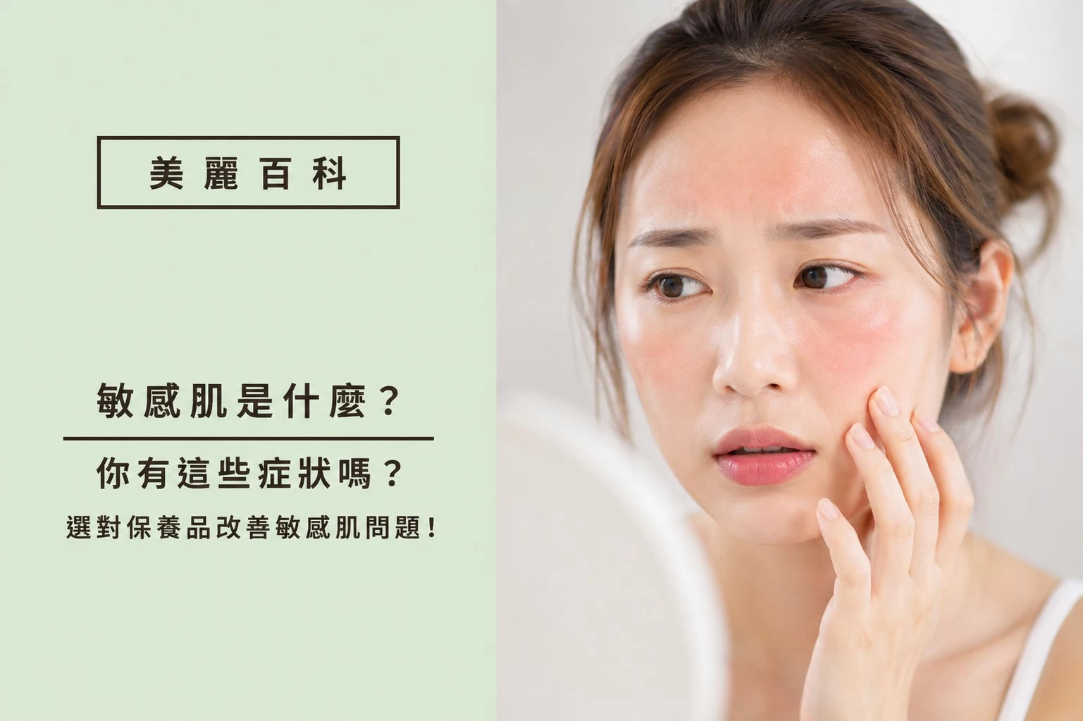 敏感肌是什麼
