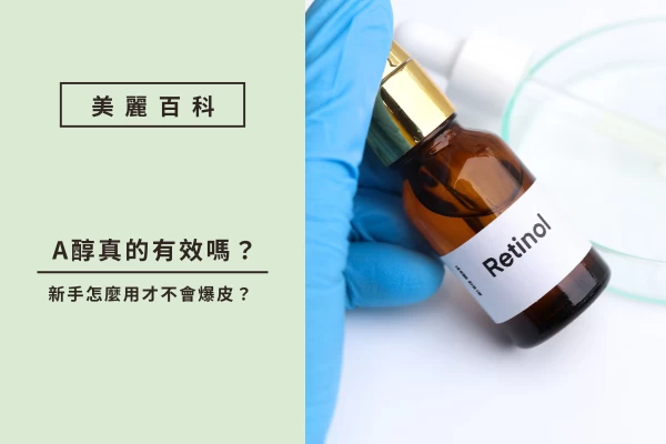 Retinol1