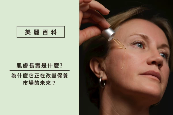 SkinLongevity1
