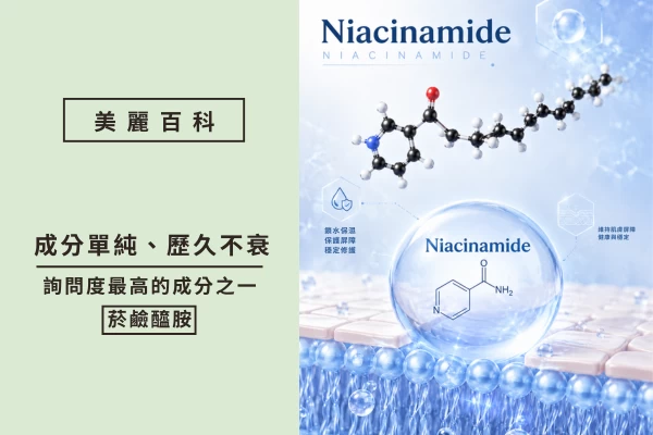 Niacinamide1